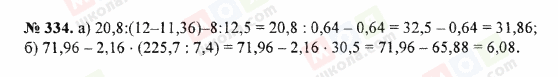 ГДЗ Математика 5 клас сторінка 334