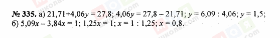 ГДЗ Математика 5 клас сторінка 335