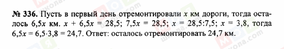 ГДЗ Математика 5 клас сторінка 336