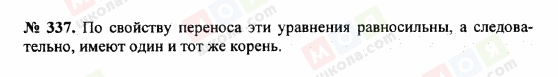 ГДЗ Математика 5 клас сторінка 337