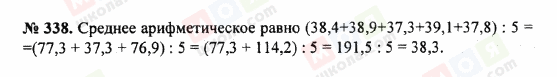 ГДЗ Математика 5 клас сторінка 338