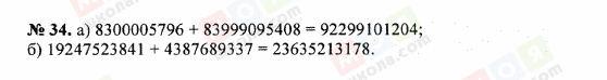 ГДЗ Математика 5 клас сторінка 34