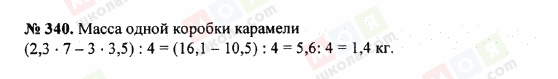 ГДЗ Математика 5 клас сторінка 340