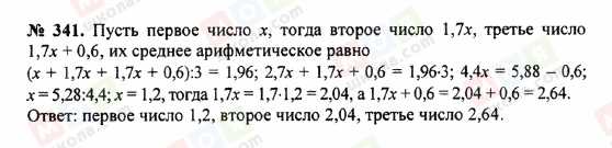 ГДЗ Математика 5 клас сторінка 341