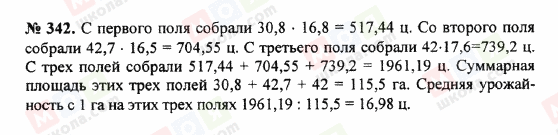 ГДЗ Математика 5 клас сторінка 342