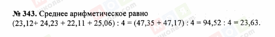 ГДЗ Математика 5 клас сторінка 343