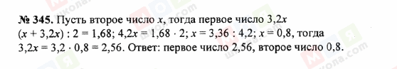 ГДЗ Математика 5 клас сторінка 345