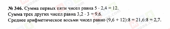 ГДЗ Математика 5 клас сторінка 346