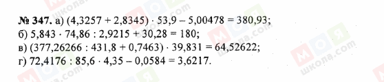 ГДЗ Математика 5 класс страница 347