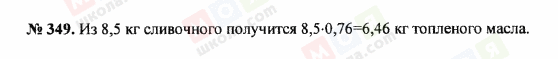 ГДЗ Математика 5 клас сторінка 349