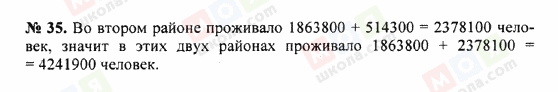 ГДЗ Математика 5 клас сторінка 35