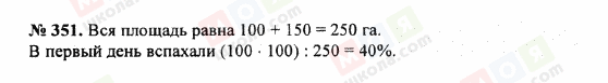 ГДЗ Математика 5 клас сторінка 351