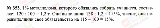 ГДЗ Математика 5 клас сторінка 353