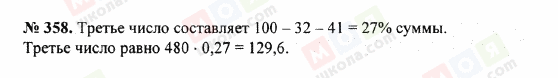 ГДЗ Математика 5 клас сторінка 358