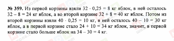 ГДЗ Математика 5 клас сторінка 359