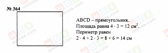 ГДЗ Математика 5 клас сторінка 364