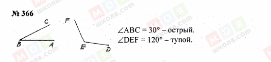 ГДЗ Математика 5 клас сторінка 366