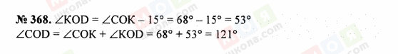 ГДЗ Математика 5 клас сторінка 368