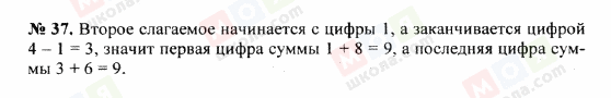 ГДЗ Математика 5 клас сторінка 37