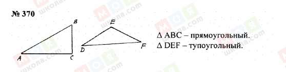 ГДЗ Математика 5 клас сторінка 370