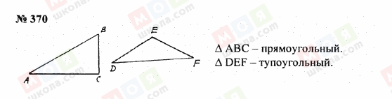 ГДЗ Математика 5 класс страница 370