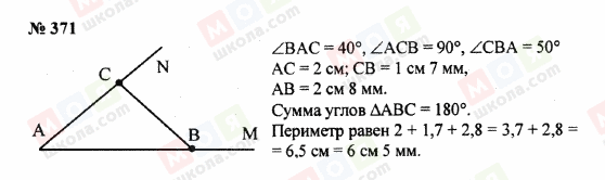 ГДЗ Математика 5 класс страница 371