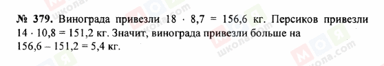 ГДЗ Математика 5 клас сторінка 379