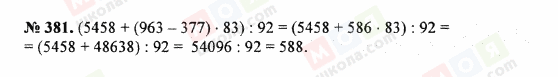 ГДЗ Математика 5 клас сторінка 381