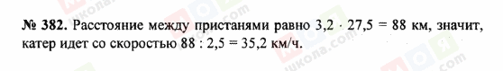 ГДЗ Математика 5 клас сторінка 382