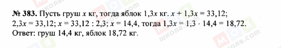 ГДЗ Математика 5 клас сторінка 383
