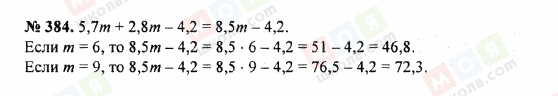 ГДЗ Математика 5 клас сторінка 384