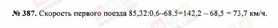ГДЗ Математика 5 клас сторінка 387