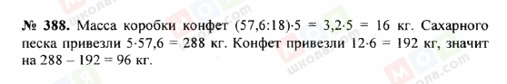 ГДЗ Математика 5 клас сторінка 388