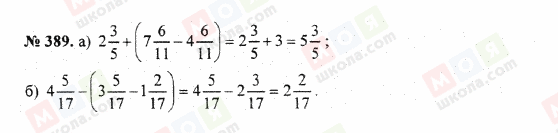 ГДЗ Математика 5 клас сторінка 389
