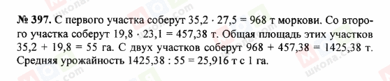 ГДЗ Математика 5 клас сторінка 397