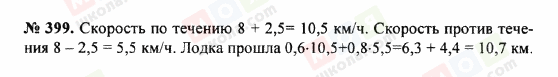 ГДЗ Математика 5 клас сторінка 399