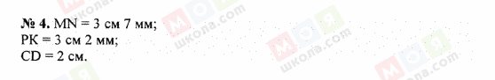 ГДЗ Математика 5 клас сторінка 4