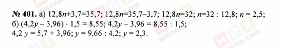 ГДЗ Математика 5 класс страница 401