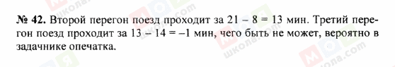 ГДЗ Математика 5 клас сторінка 42