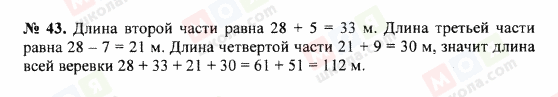 ГДЗ Математика 5 клас сторінка 43