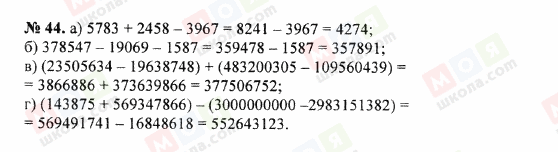 ГДЗ Математика 5 класс страница 44