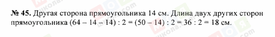 ГДЗ Математика 5 клас сторінка 45