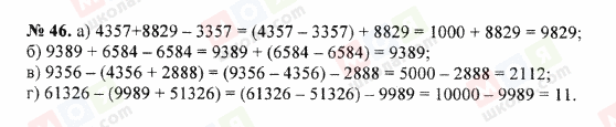 ГДЗ Математика 5 клас сторінка 46
