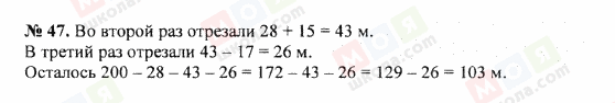 ГДЗ Математика 5 клас сторінка 47