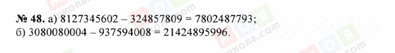 ГДЗ Математика 5 клас сторінка 48