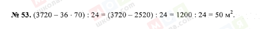 ГДЗ Математика 5 клас сторінка 53