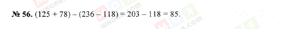 ГДЗ Математика 5 клас сторінка 56