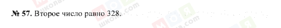 ГДЗ Математика 5 клас сторінка 57