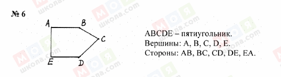 ГДЗ Математика 5 клас сторінка 6