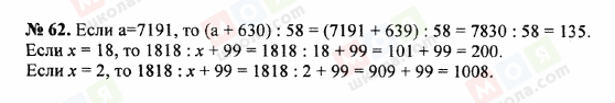 ГДЗ Математика 5 клас сторінка 62